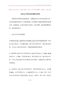 全县女大学生村官调查与研究.docx