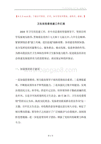 卫生局党委党建工作汇报.docx