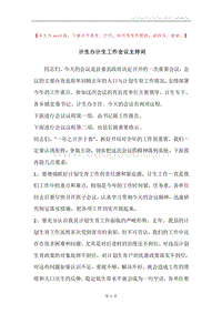 计生办计生工作会议主持词.docx