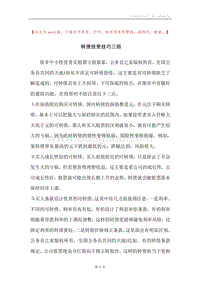 转债投资技巧三招.docx
