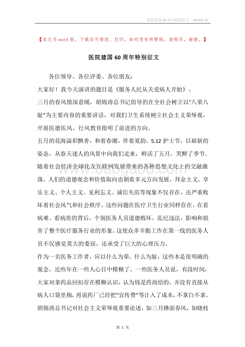 医院建国60周年特别征文.docx_第1页