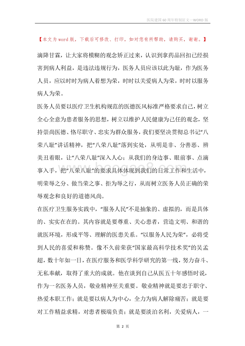 医院建国60周年特别征文.docx_第2页