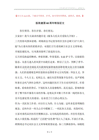 医院建国60周年特别征文.docx