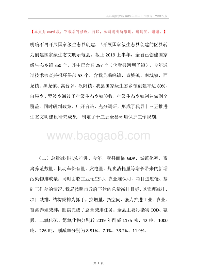 县环境保护局2019年半年工作报告.docx_第2页