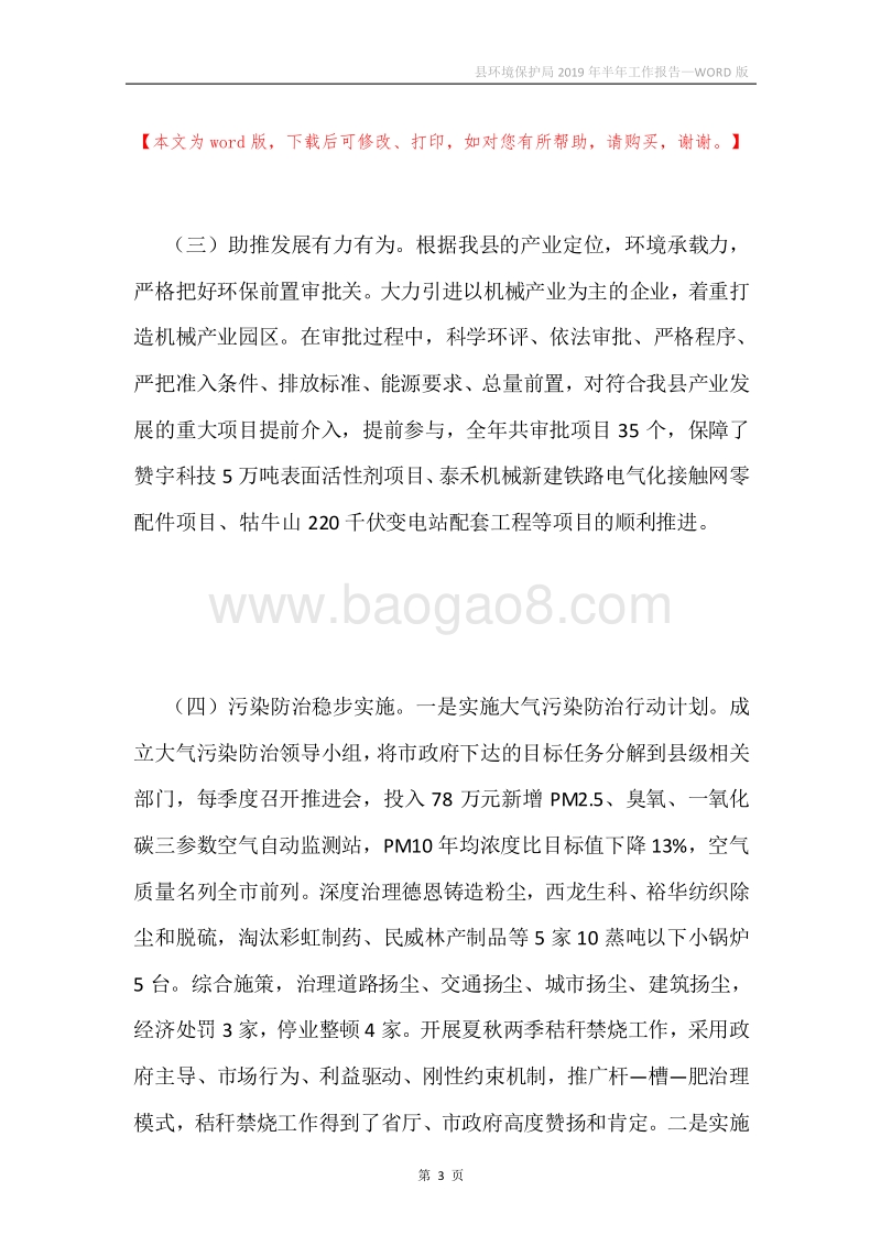 县环境保护局2019年半年工作报告.docx_第3页