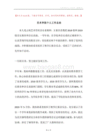 艺术学院个人工作总结.docx