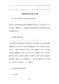 住建局风险评估报告3篇.docx