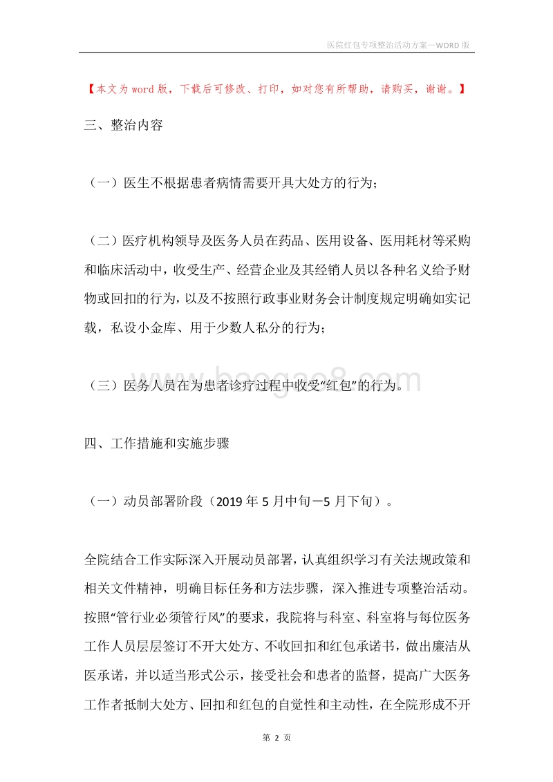 医院红包专项整治活动方案.docx_第2页