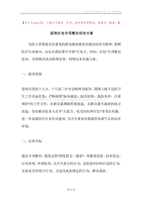 医院红包专项整治活动方案.docx