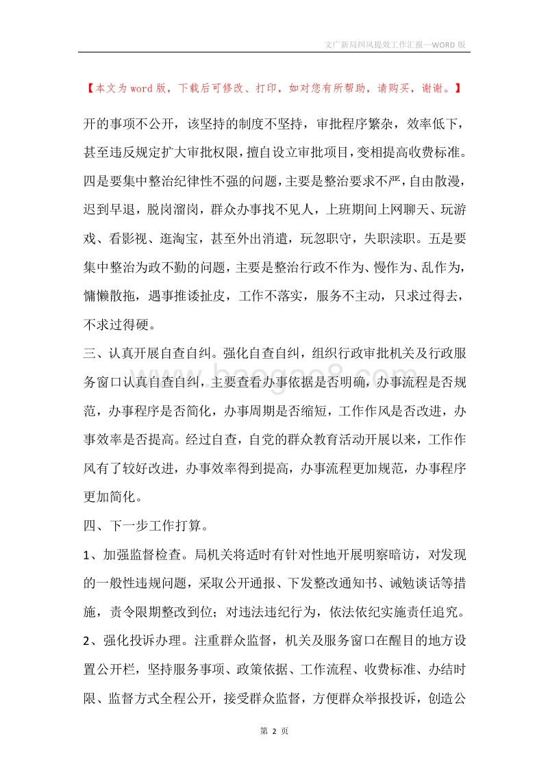 文广新局纠风提效工作汇报.docx_第2页