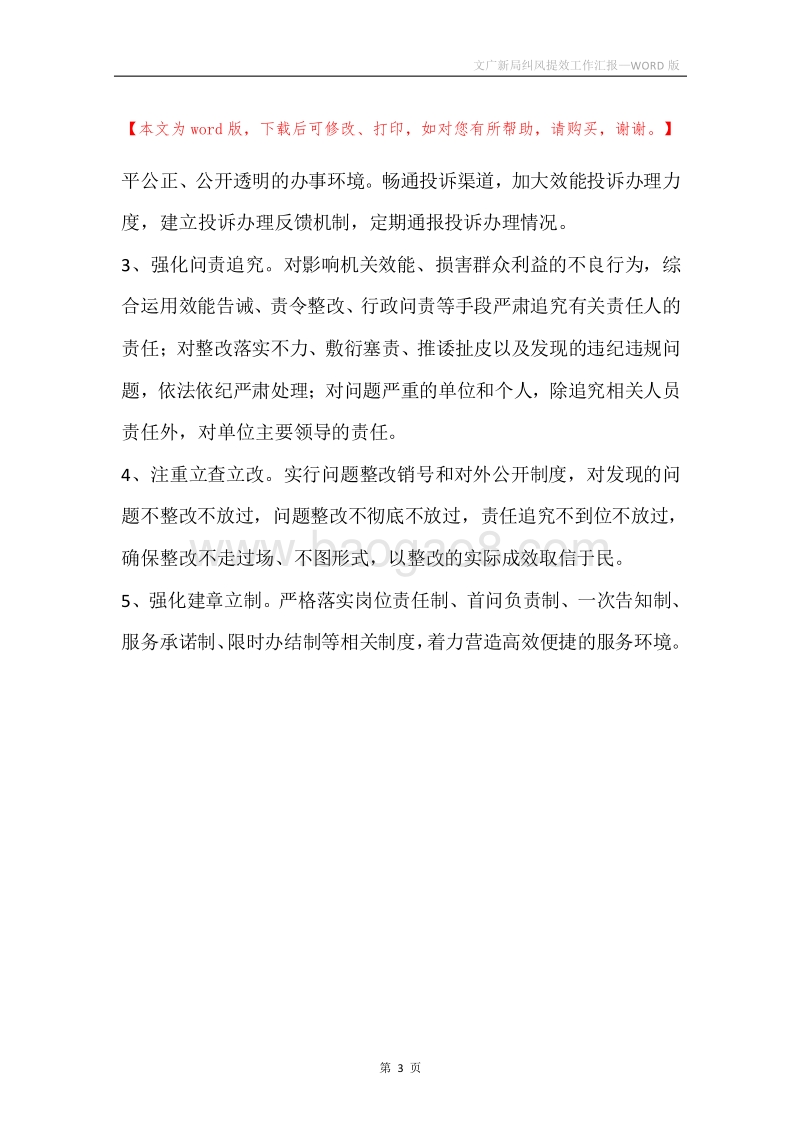 文广新局纠风提效工作汇报.docx_第3页