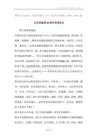 文化馆建国60周年优秀征文.docx