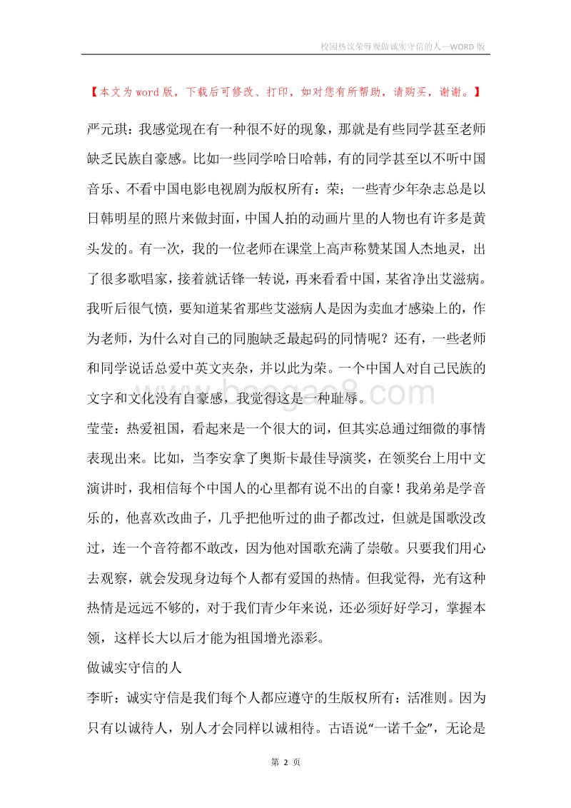 校园热议荣辱观做诚实守信的人.docx_第2页