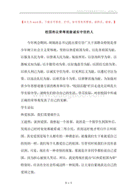 校园热议荣辱观做诚实守信的人.docx