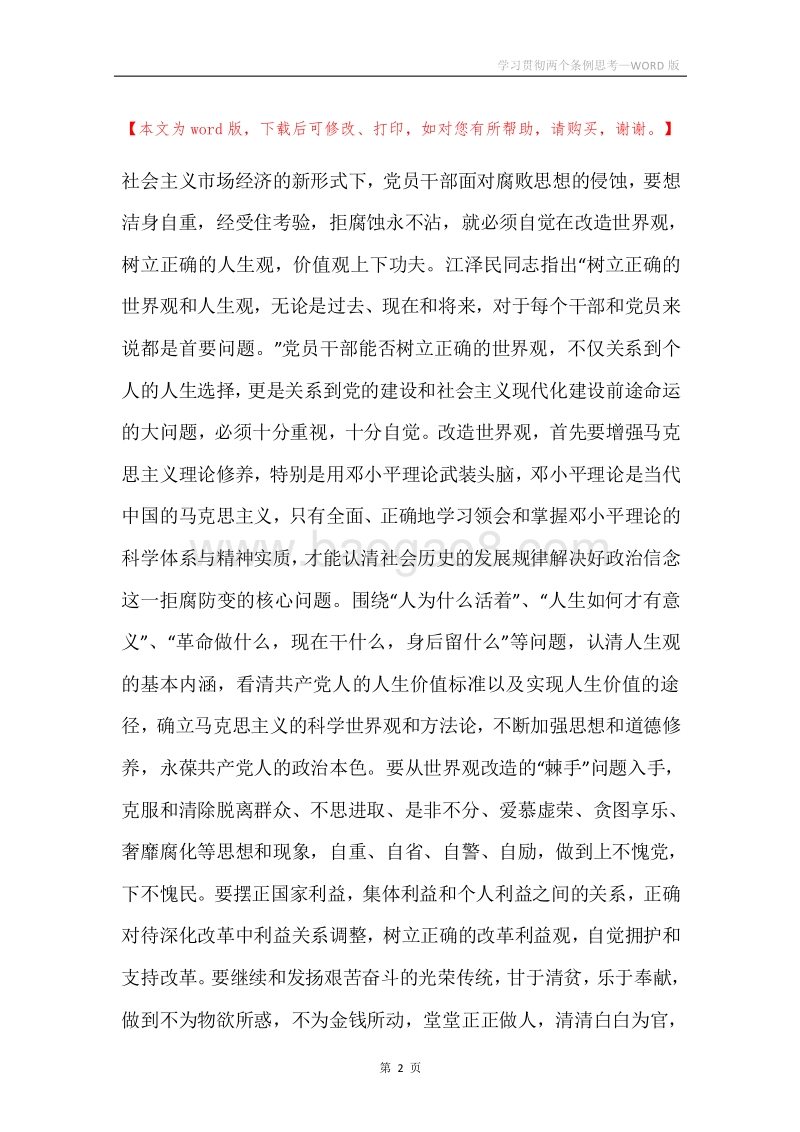 学习贯彻两个条例思考.docx_第2页