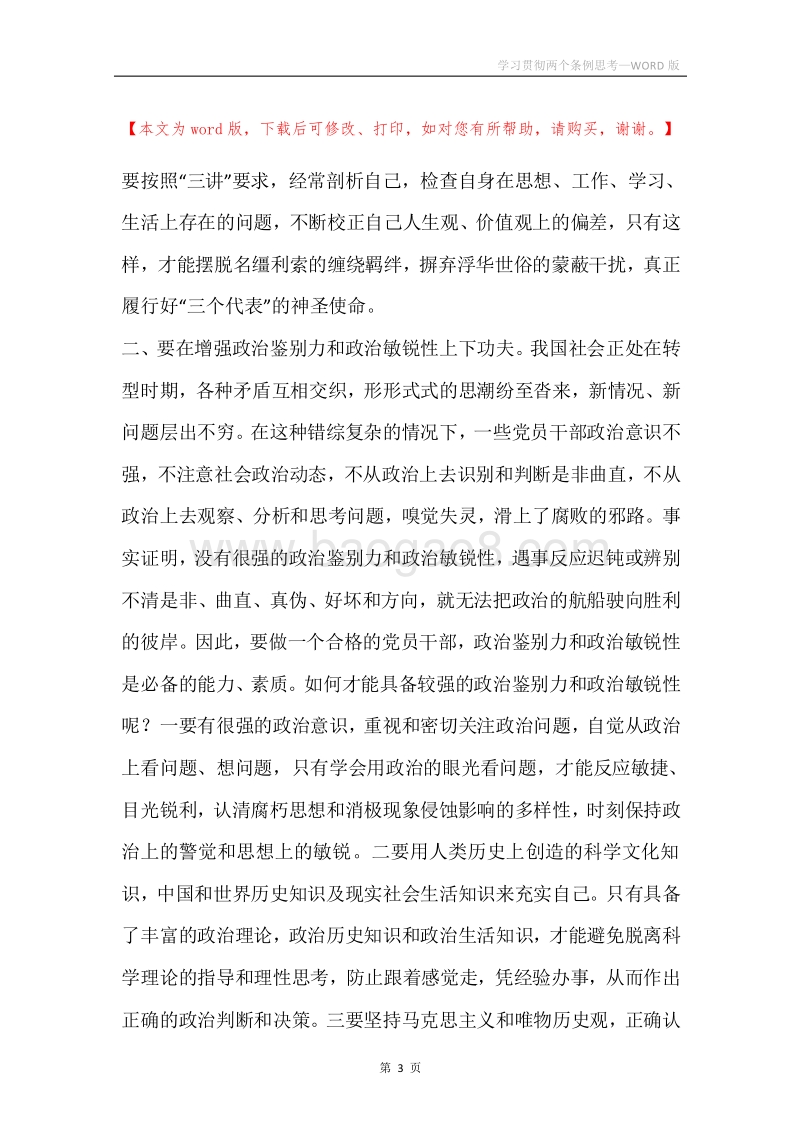 学习贯彻两个条例思考.docx_第3页