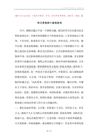 学习贯彻两个条例思考.docx