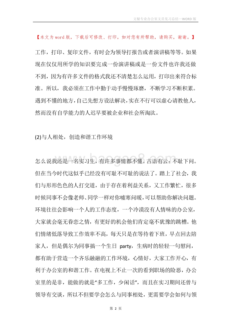文秘专业办公室文员见习总结.docx_第2页