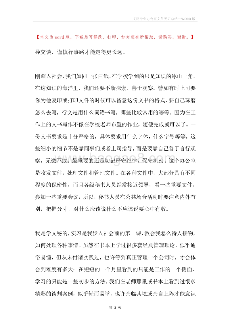 文秘专业办公室文员见习总结.docx_第3页