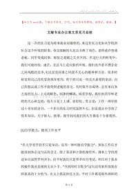 文秘专业办公室文员见习总结.docx