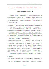 交通巡回法庭揭幕仪式发言稿.docx