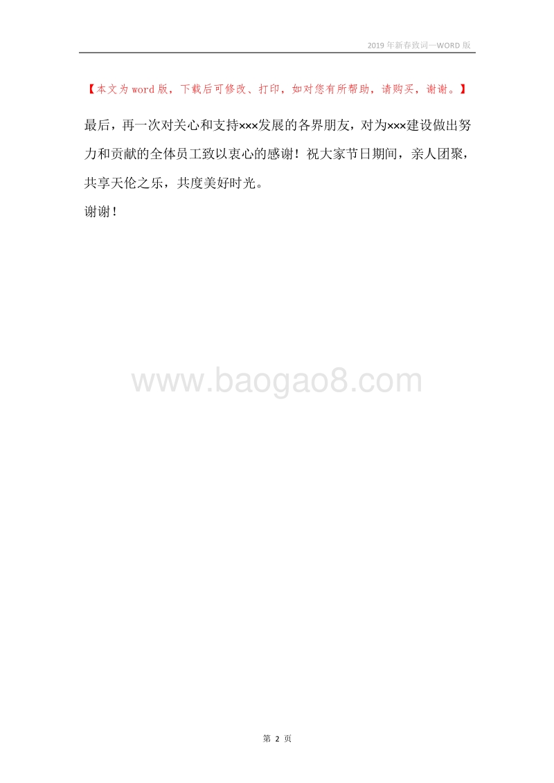 2019年新春致词.docx_第2页