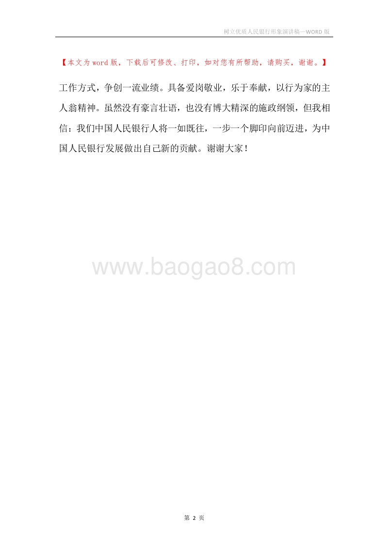 树立优质人民银行形象演讲稿.docx_第2页