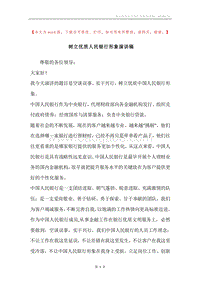 树立优质人民银行形象演讲稿.docx