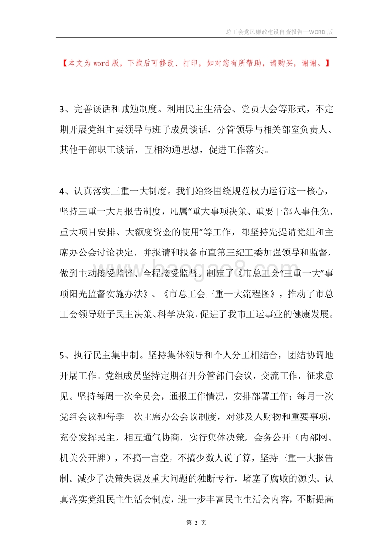 总工会党风廉政建设自查报告.docx_第2页