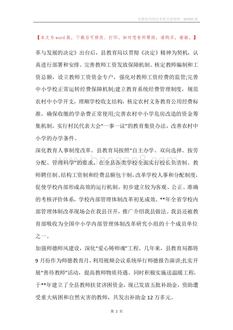 县教育局创先争优交流材料.docx_第2页