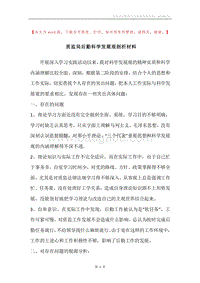 质监局后勤科学发展观剖析材料.docx