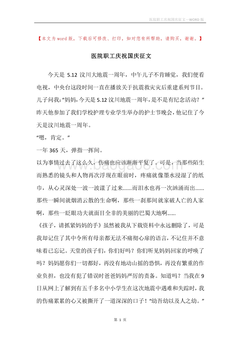 医院职工庆祝国庆征文.docx_第1页