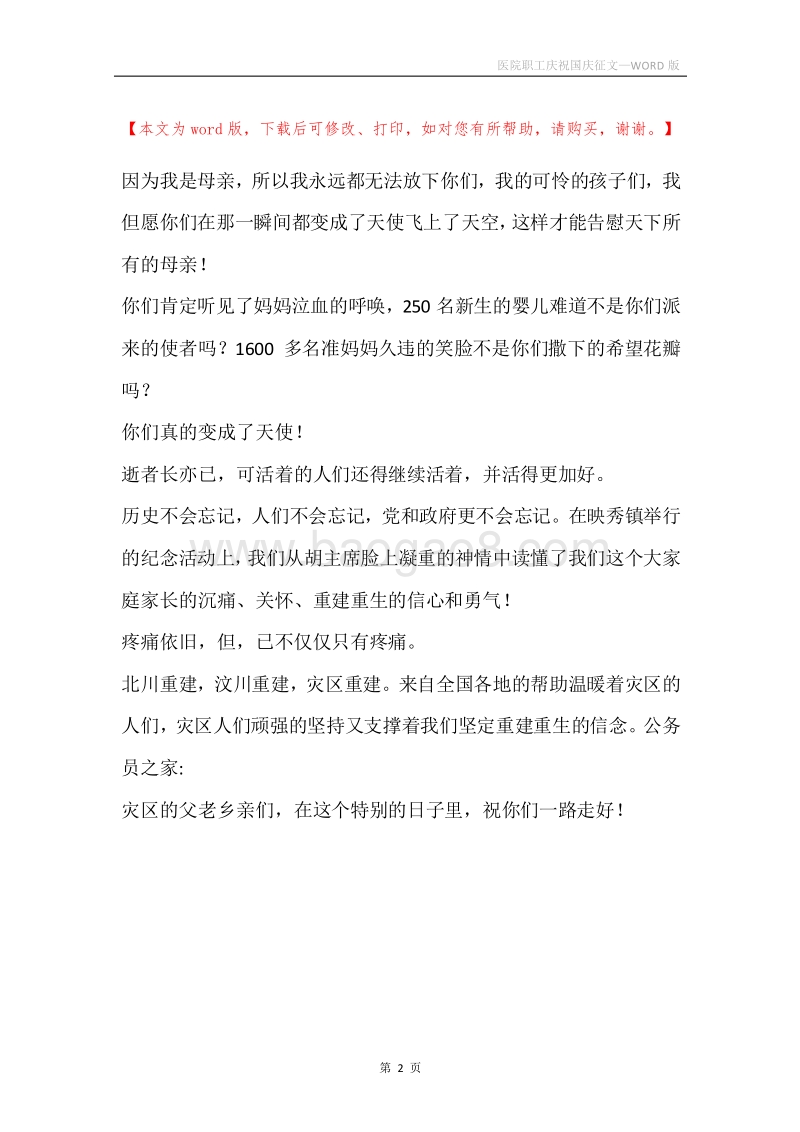 医院职工庆祝国庆征文.docx_第2页