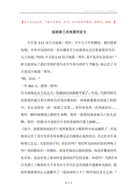 医院职工庆祝国庆征文.docx
