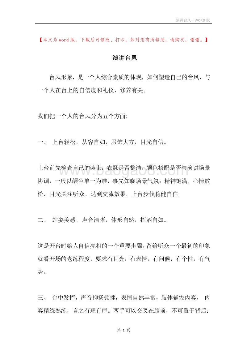 演讲台凤.docx_第1页