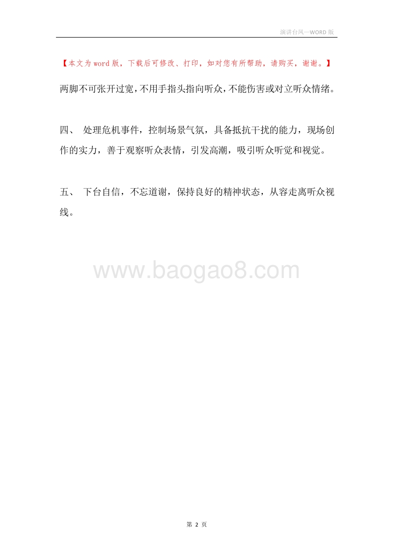 演讲台凤.docx_第2页