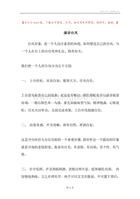 演讲台凤.docx