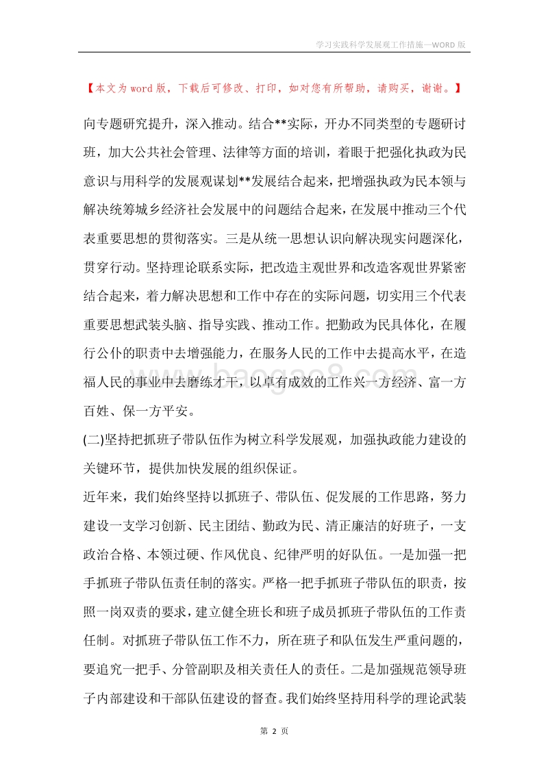 学习实践科学发展观工作措施.docx_第2页