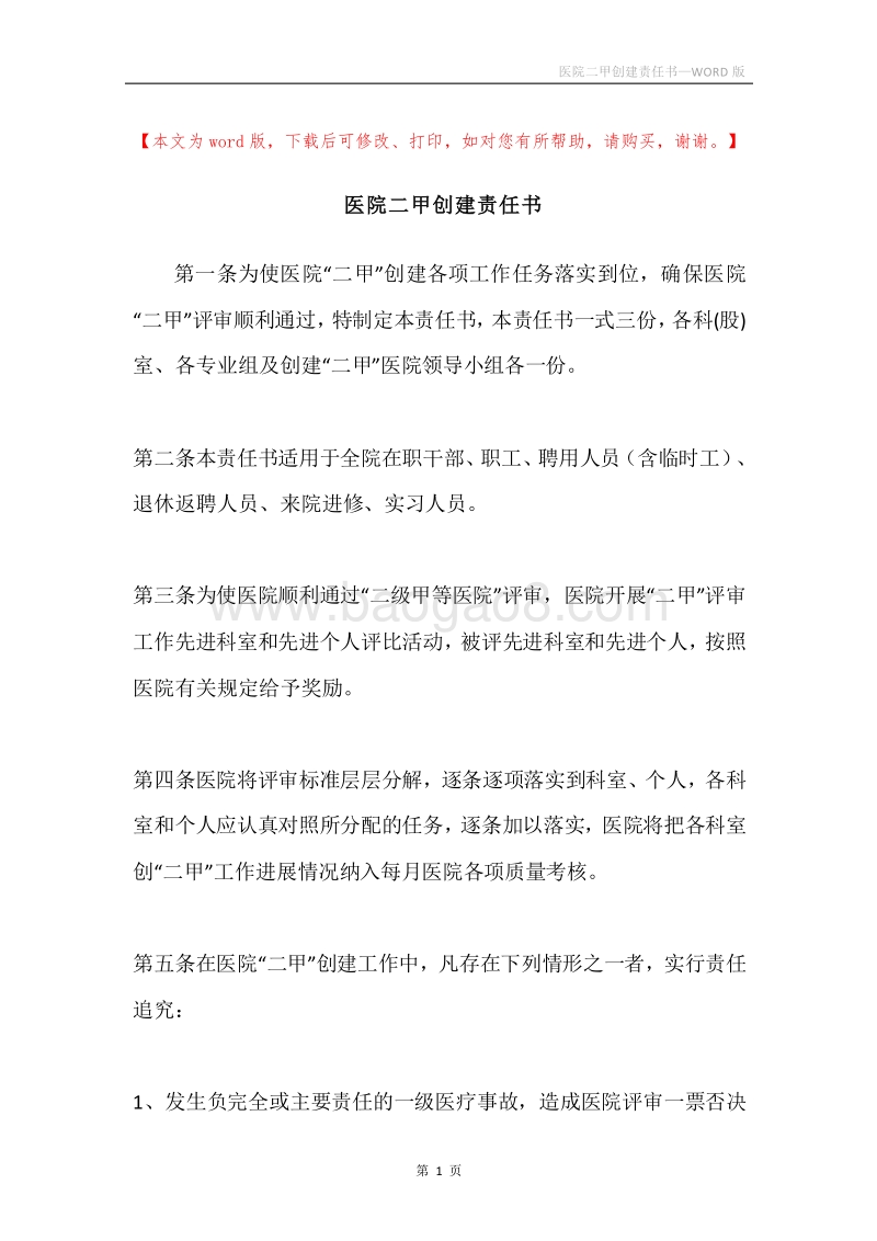 医院二甲创建责任书.docx_第1页