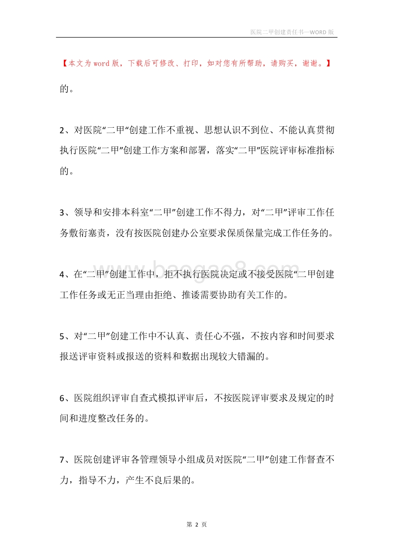 医院二甲创建责任书.docx_第2页