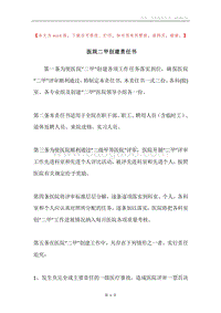 医院二甲创建责任书.docx