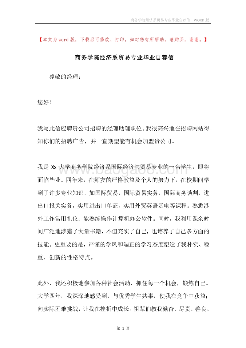 商务学院经济系贸易专业毕业自荐信.docx_第1页