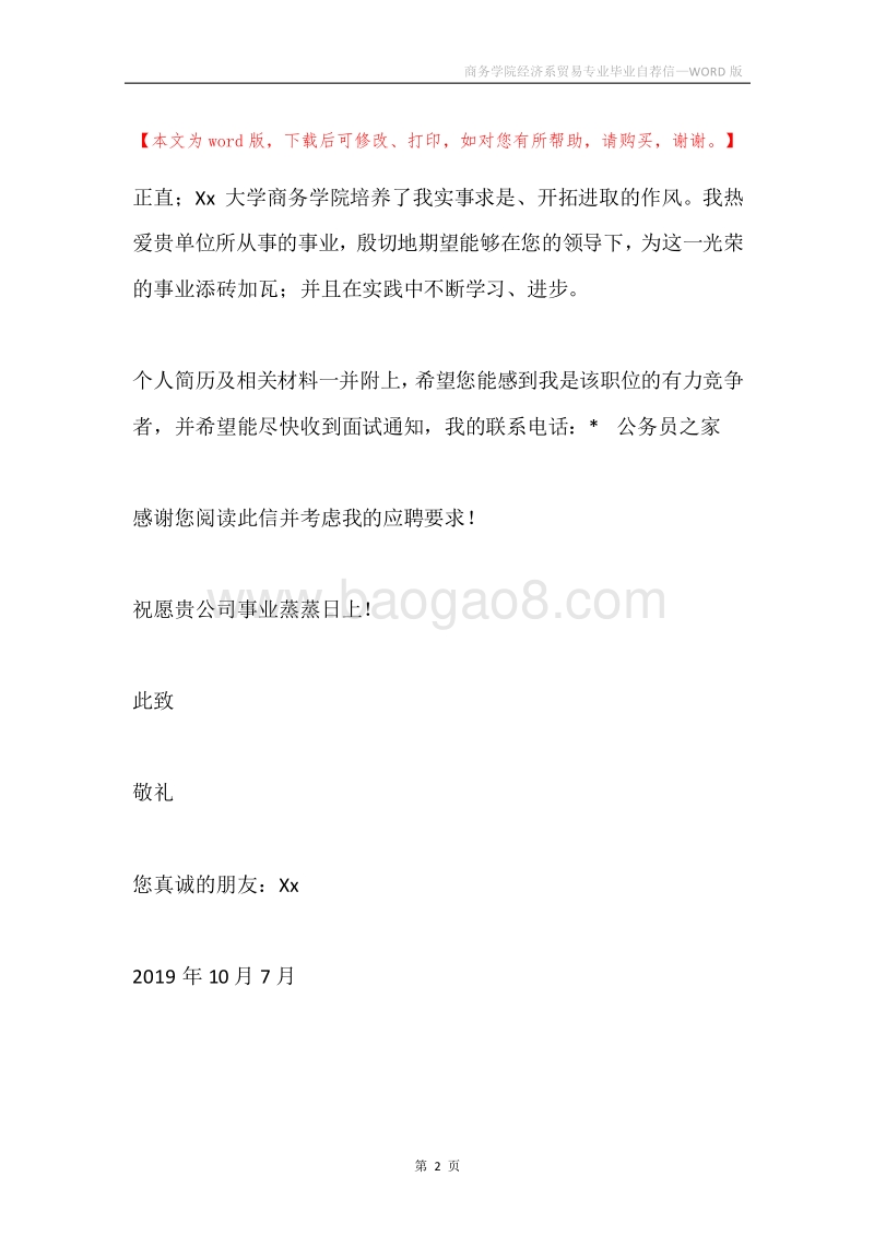 商务学院经济系贸易专业毕业自荐信.docx_第2页