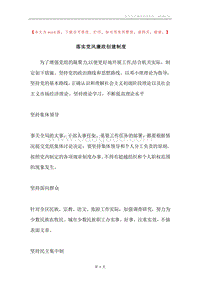 落实党风廉政创建制度.docx