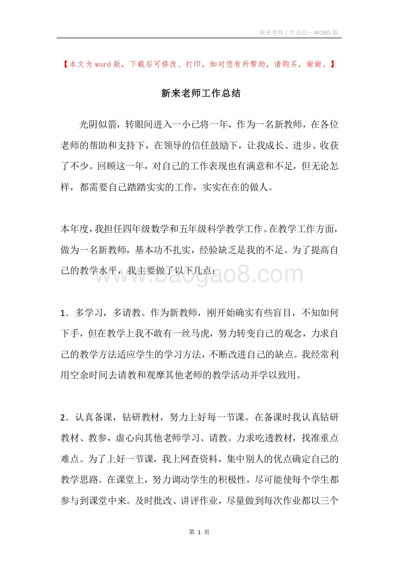 新来老师工作总结.docx_第1页