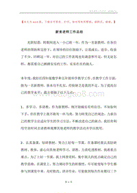 新来老师工作总结.docx