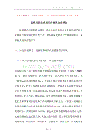 民政局民生政策落实情况自查报告.docx