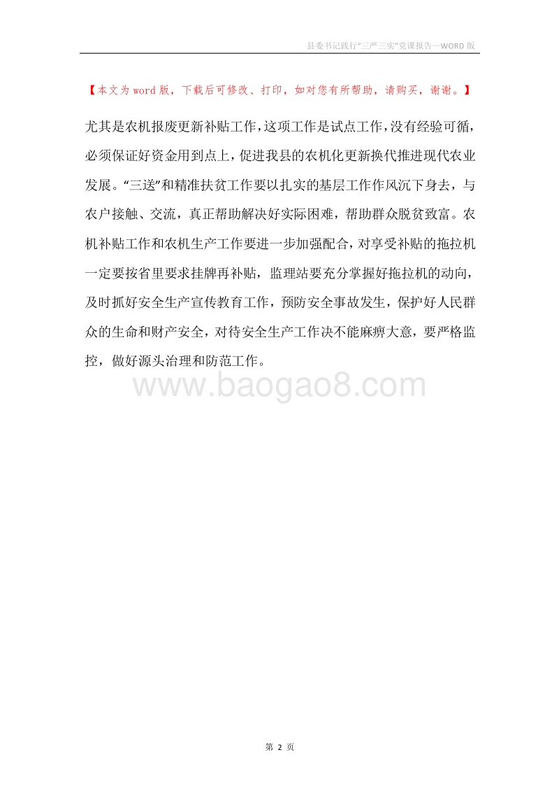 县委书记践行“三严三实”党课报告.docx_第2页