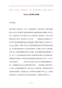 社会主义荣辱观讲课稿.docx