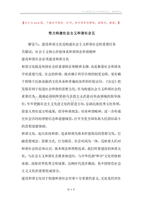 努力构建社会主义和谐社会五.docx